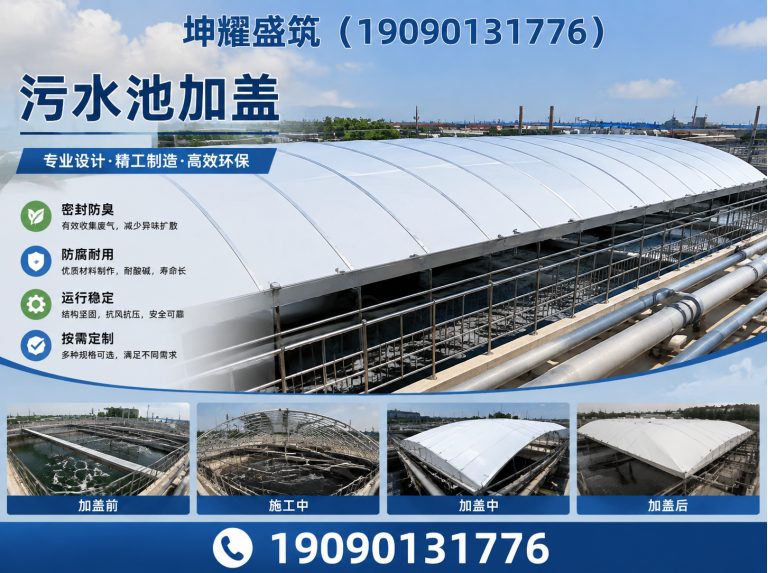 库尔勒市污水池加盖展示图